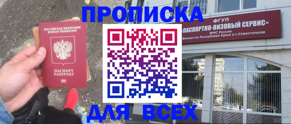 временная прописка в Оби