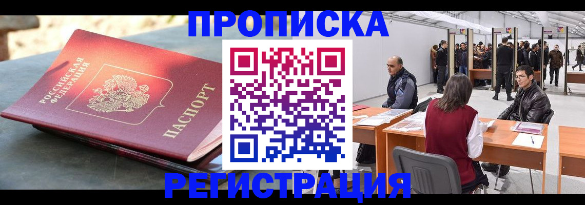 прописка гарантия в Оби