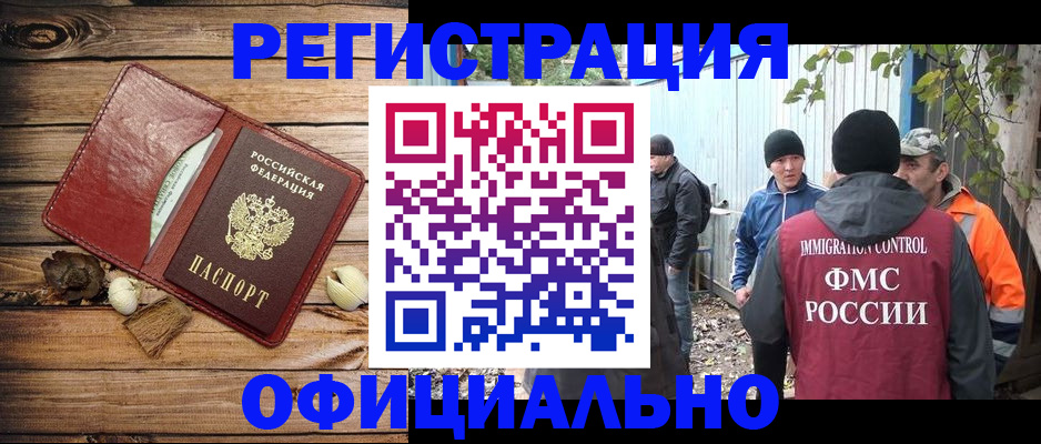 прописка регистрация в Оби